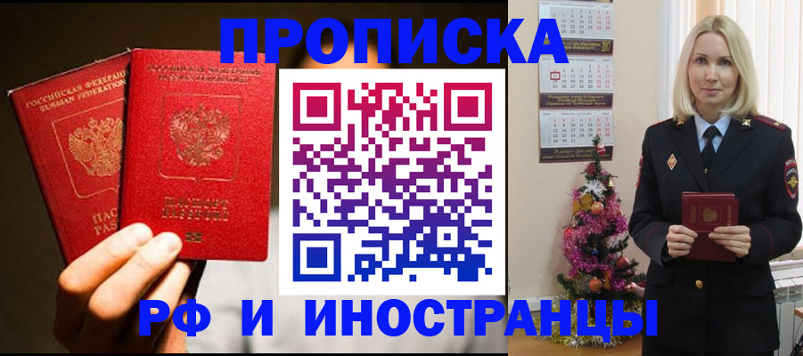 временная регистрация для школы в Удомле